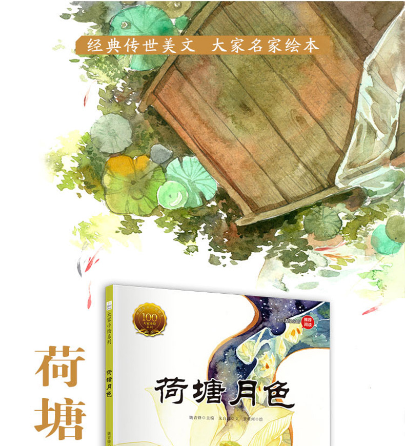 荷塘月色 初中生课外阅读必读书籍 初中语文基础知识书籍 初中语文阅读能力提升 初中老师推荐课外阅读书籍朱自清作河南大学出版社
