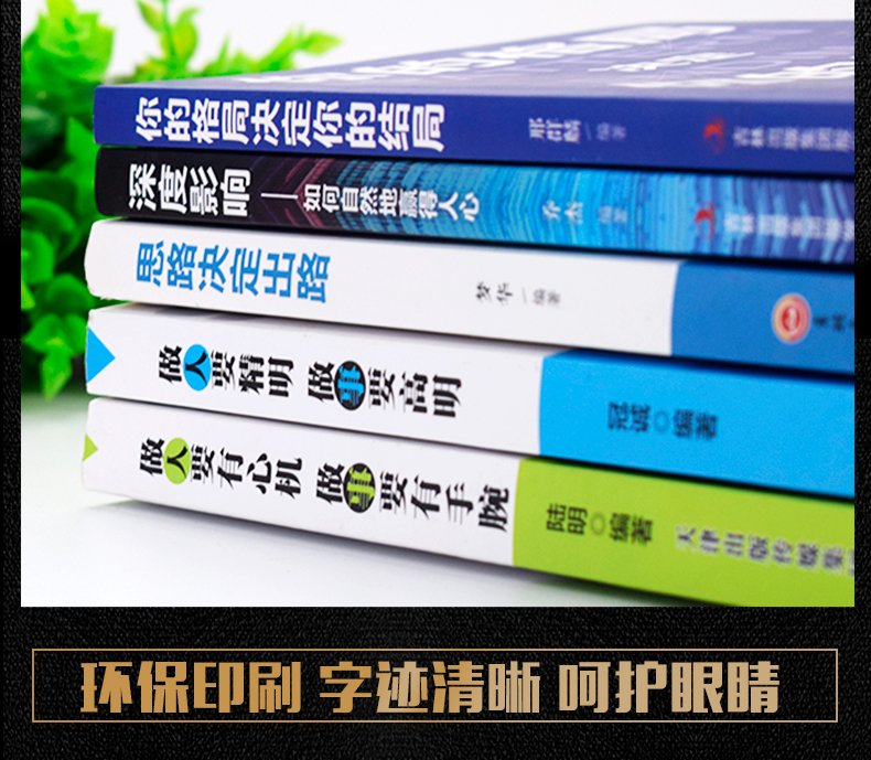 【抖音同款10册】做人要有心机做事要有手腕做人要精明人际关系交往处世哲学细节决定成败思路决定出路逻辑思维成功励志书籍0406