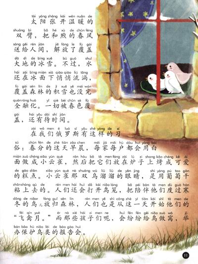 包邮森林报(彩图注音版)/晚安经典 彩书坊珍藏版 3~6~10岁儿童科普读物 课外故事书 精装塑封 彩图注音 环保油墨 不伤手 不伤眼