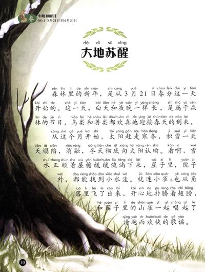 包邮森林报(彩图注音版)/晚安经典 彩书坊珍藏版 3~6~10岁儿童科普读物 课外故事书 精装塑封 彩图注音 环保油墨 不伤手 不伤眼