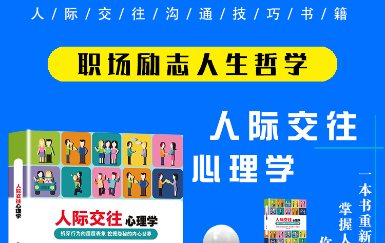 推荐让你城府比较深 情绪控制方法+低调做人高调做事+成功要有好性格+人际交往心理学 人性的弱的卡耐基成功励志心理学