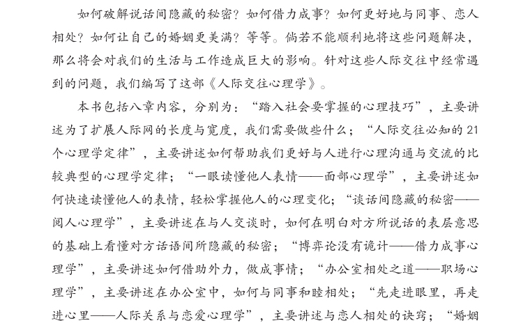 推荐让你城府比较深 情绪控制方法+低调做人高调做事+成功要有好性格+人际交往心理学 人性的弱的卡耐基成功励志心理学