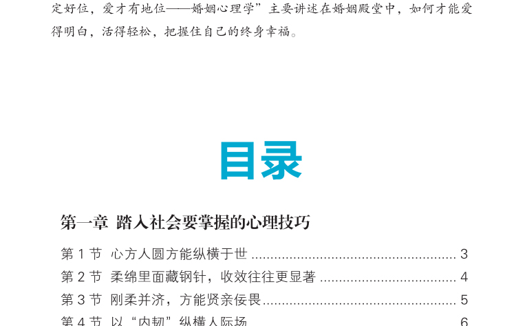 推荐让你城府比较深 情绪控制方法+低调做人高调做事+成功要有好性格+人际交往心理学 人性的弱的卡耐基成功励志心理学