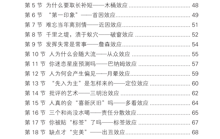 推荐让你城府比较深 情绪控制方法+低调做人高调做事+成功要有好性格+人际交往心理学 人性的弱的卡耐基成功励志心理学