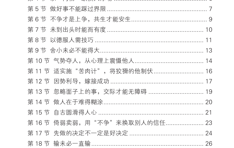 推荐让你城府比较深 情绪控制方法+低调做人高调做事+成功要有好性格+人际交往心理学 人性的弱的卡耐基成功励志心理学