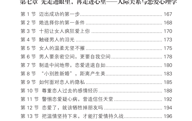 推荐让你城府比较深 情绪控制方法+低调做人高调做事+成功要有好性格+人际交往心理学 人性的弱的卡耐基成功励志心理学