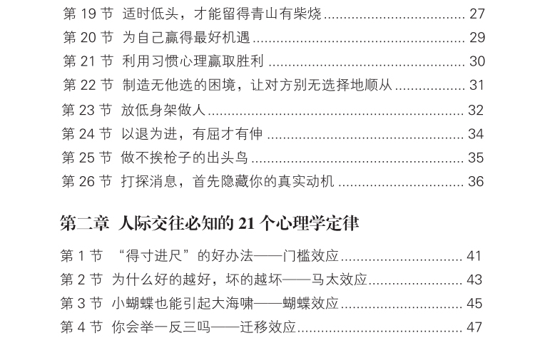 推荐让你城府比较深 情绪控制方法+低调做人高调做事+成功要有好性格+人际交往心理学 人性的弱的卡耐基成功励志心理学