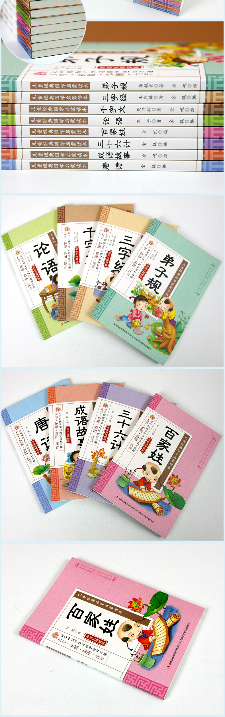 儿童小学生国学经典启蒙书籍全套8册正版三字经千字文弟子规早教儿童注音版笠翁对韵成语故事唐诗三百首