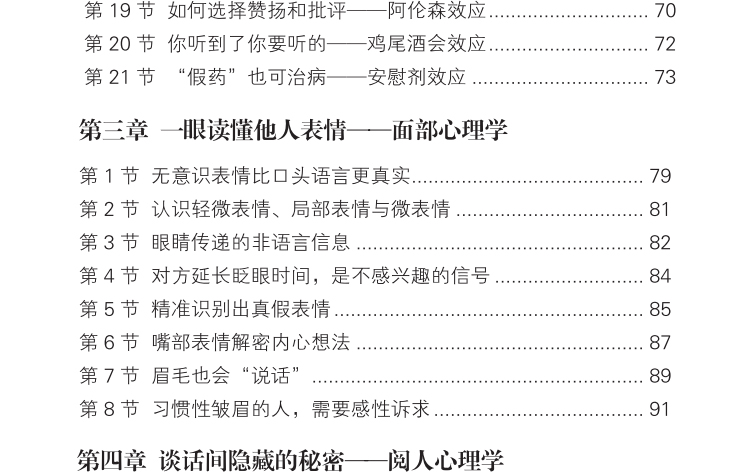 推荐让你城府比较深 情绪控制方法+低调做人高调做事+成功要有好性格+人际交往心理学 人性的弱的卡耐基成功励志心理学