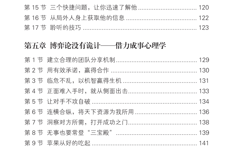 推荐让你城府比较深 情绪控制方法+低调做人高调做事+成功要有好性格+人际交往心理学 人性的弱的卡耐基成功励志心理学