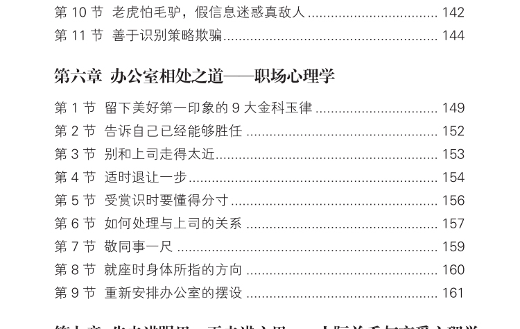 推荐让你城府比较深 情绪控制方法+低调做人高调做事+成功要有好性格+人际交往心理学 人性的弱的卡耐基成功励志心理学