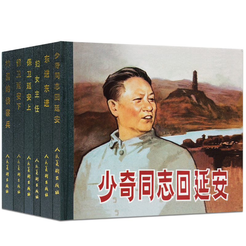 連環畫小人書老版懷舊 紅色經典故事連環畫 親子閱讀書籍 兒童睡前