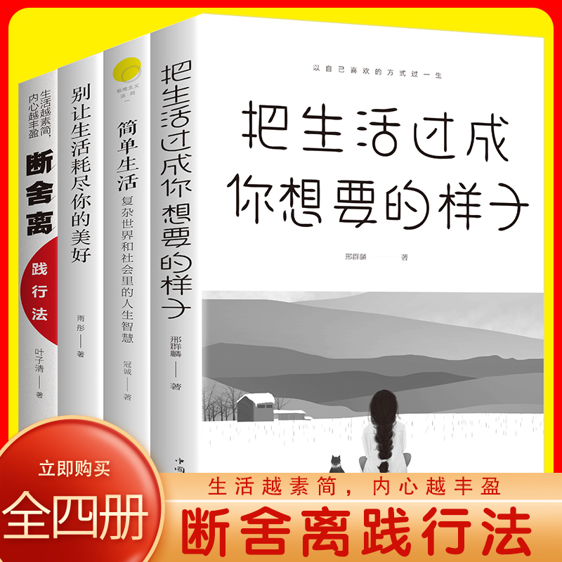 世界和社会里的人生智慧别让生活耗尽你的美好心灵修养励志书籍1207