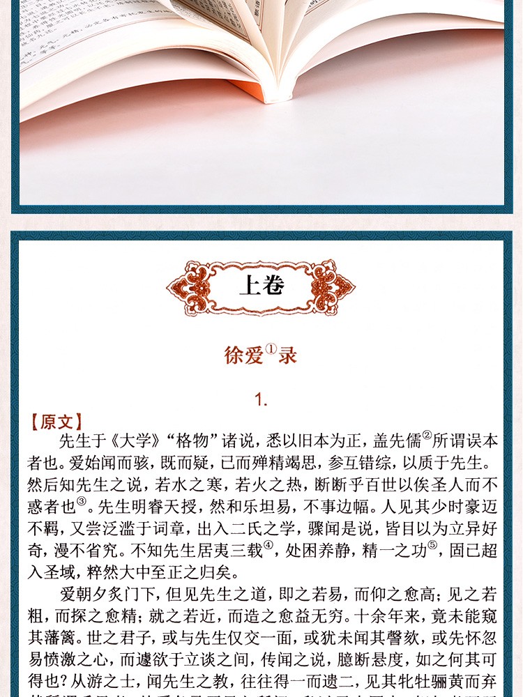 《传习录译注 原文+注释+译文 双色版精华本 中华国学经典精粹》