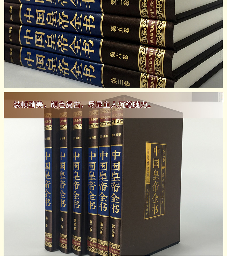 《中国皇帝全书 中国皇帝全传 全套共6册 丝绸封面精装16开 历代人物传记书籍》