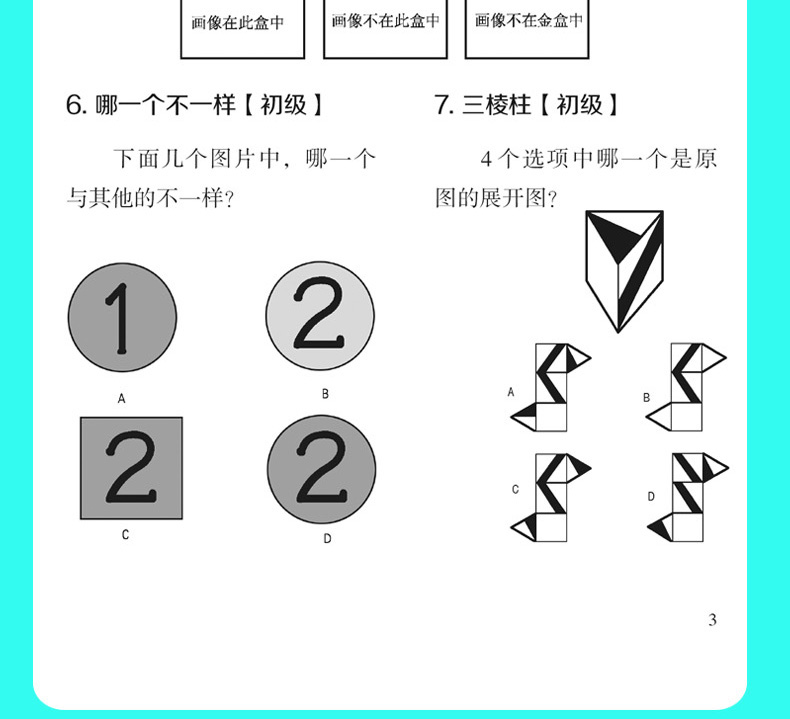 《思维训练书籍全套5册最强大脑侦探推理游戏心理测试和心理游戏逻辑思维锻炼游戏记忆术 数独游戏》