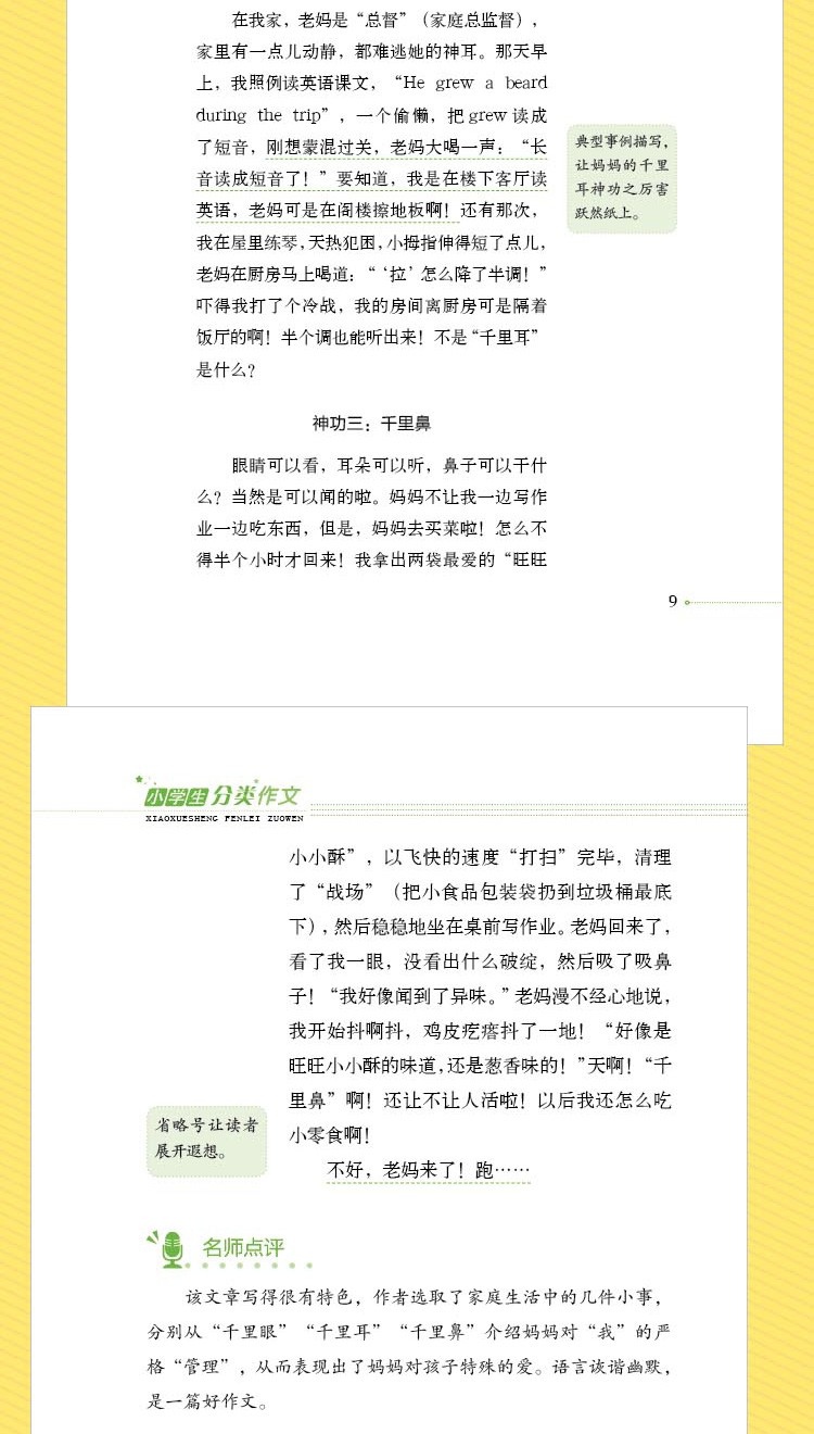《小学生高分作文导航 5册 小学生满分作文书3-6年级获奖优秀作文考场作文》