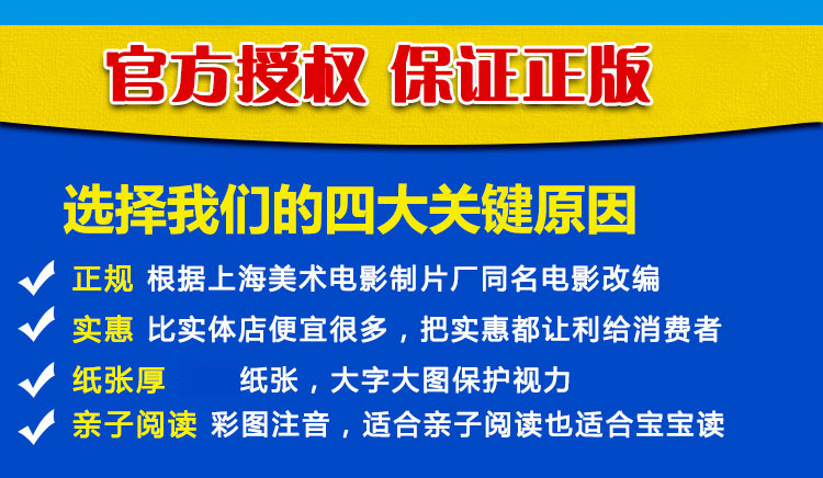 《全套4册葫芦兄弟图书注音版 金刚葫芦娃故事书 幼儿童绘本2-3-6周岁带拼音》