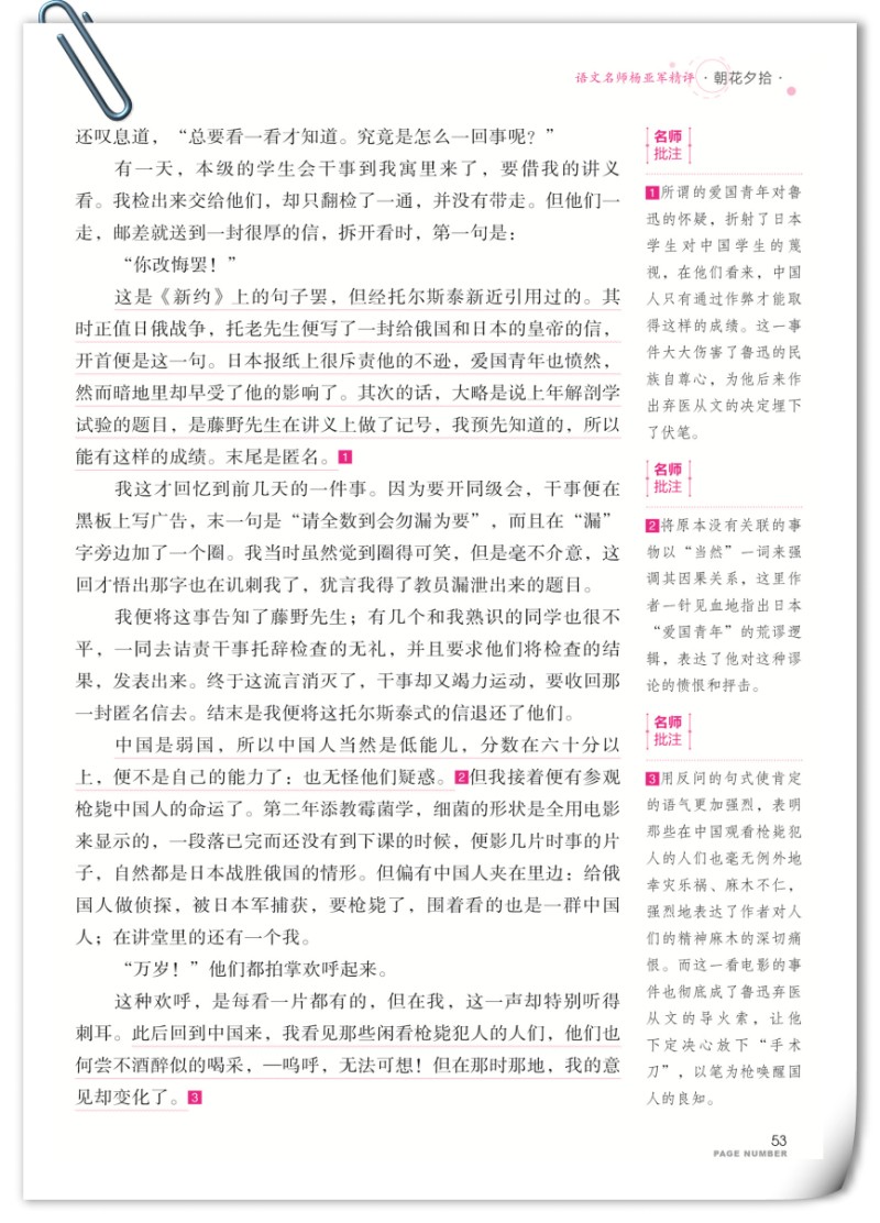朝花夕拾 原著原版全本 七年级上册 中学生课外读物初中生课外阅读书籍》