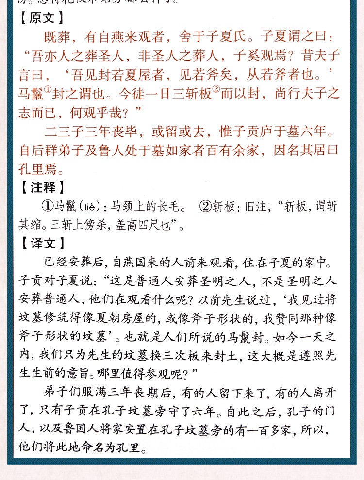 《孔子家语 原文+注释+译文 文白对照 双色版精华本 中华国学经典精粹》