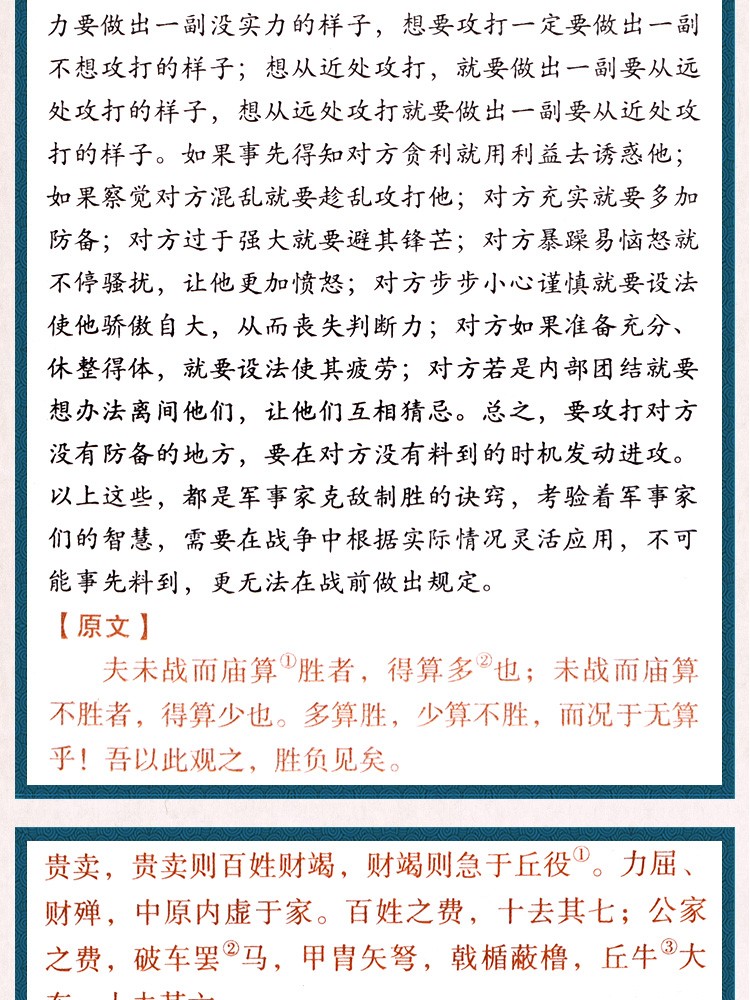 《孙子兵法正版全集 原文+注释+译文 文白对照 附孙膑兵法 中华国学经典精粹书籍》