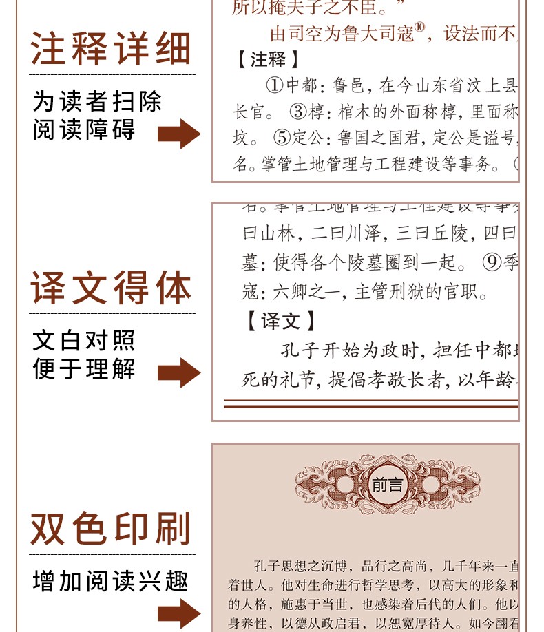 《儒家经典 全4册 荀子 孝经 传习录 孔子家语 文白对照  原文注释译文 中华国学经典精粹》
