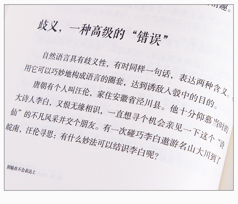 《全套2册 口才三绝+别输在不会表达上 口才训练与沟通技巧好好说话人际交往》