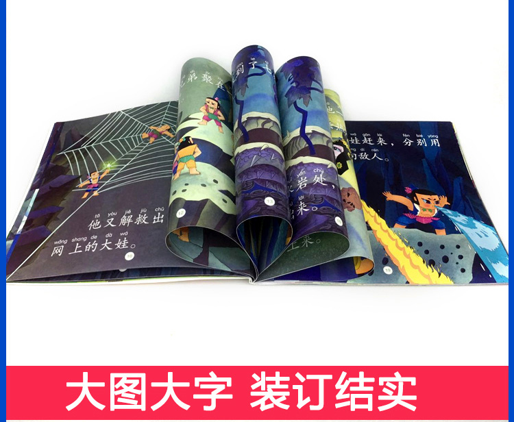 《全套4册葫芦兄弟图书注音版 金刚葫芦娃故事书 幼儿童绘本2-3-6周岁带拼音》
