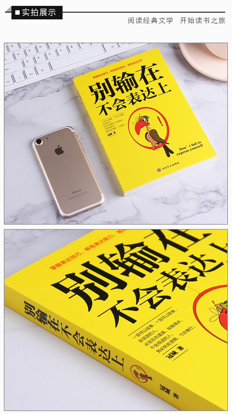 《全套2册 口才三绝+别输在不会表达上 口才训练与沟通技巧好好说话人际交往》