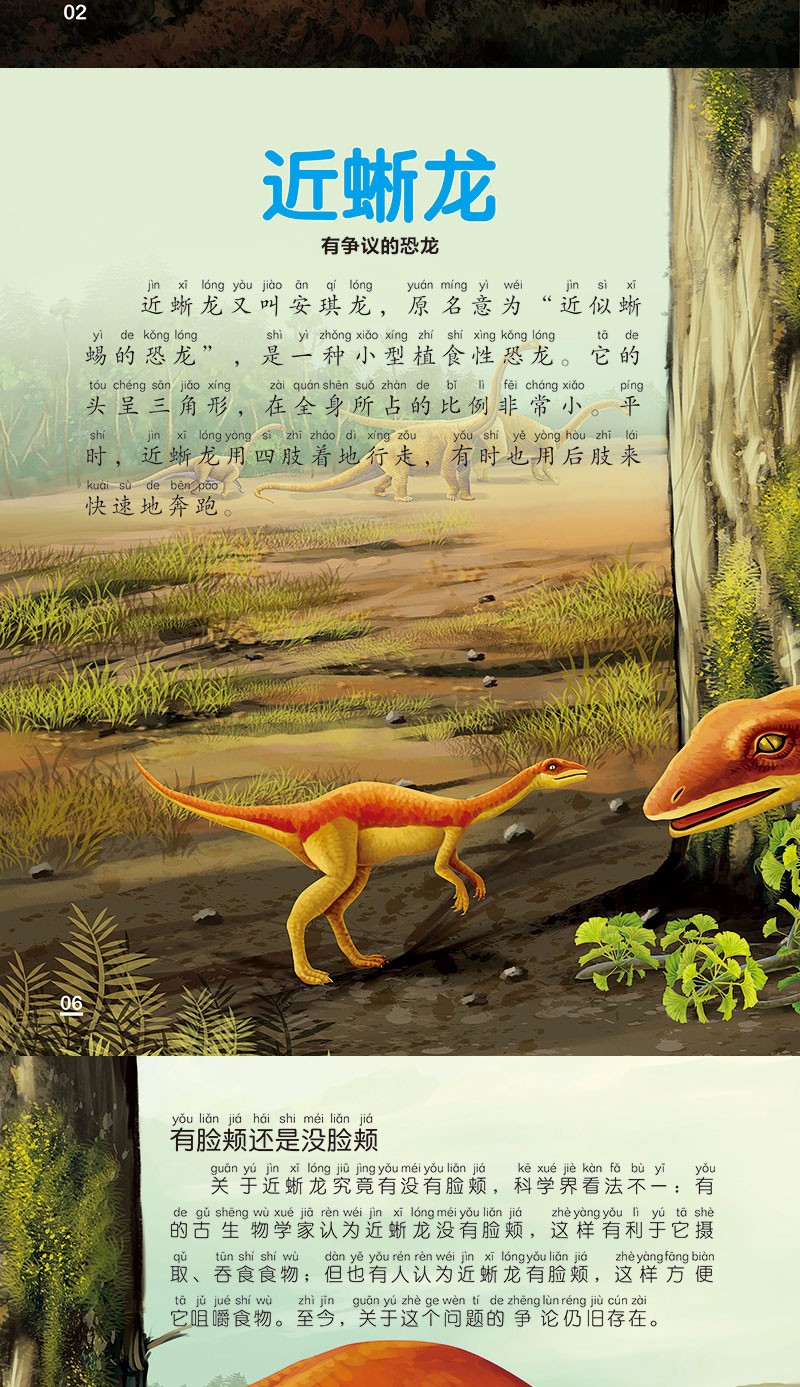 《全套5册 恐龙星球大揭秘 恐龙百科全书彩图注音版 3-6-9岁儿童科普书读物恐龙书知识大全》