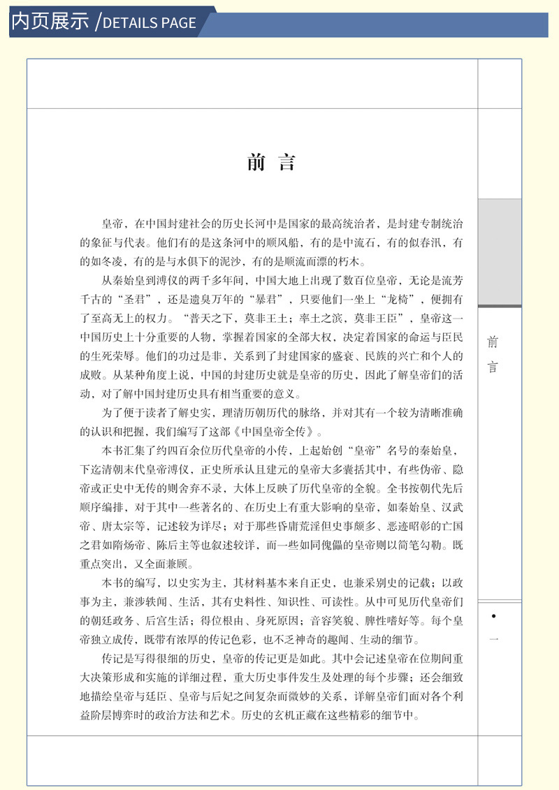 《中国皇帝全书 中国皇帝全传 全套共6册 丝绸封面精装16开 历代人物传记书籍》