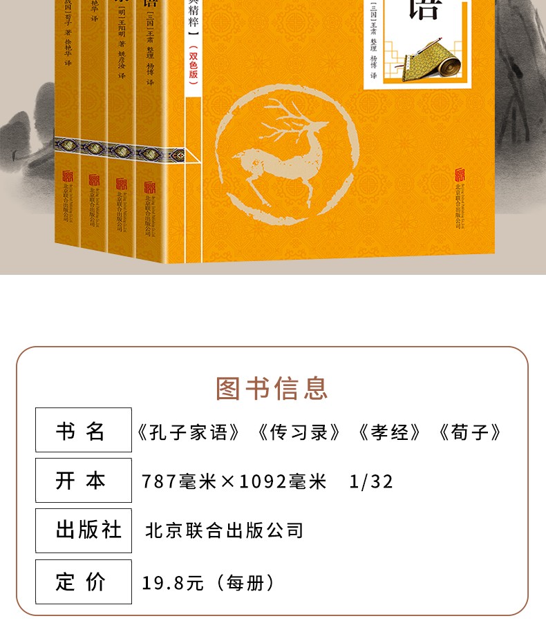 《儒家经典 全4册 荀子 孝经 传习录 孔子家语 文白对照  原文注释译文 中华国学经典精粹》