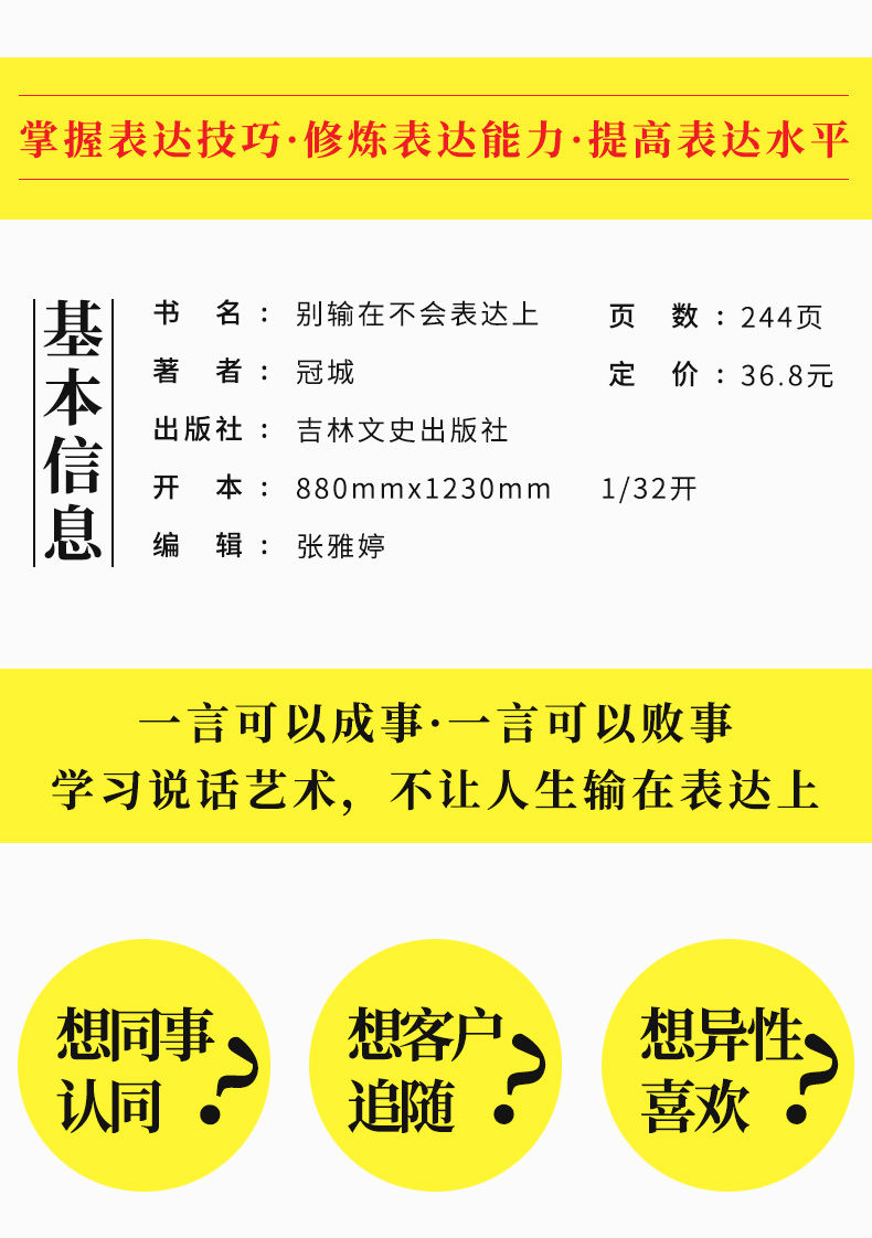 《全套2册 口才三绝+别输在不会表达上 口才训练与沟通技巧好好说话人际交往》