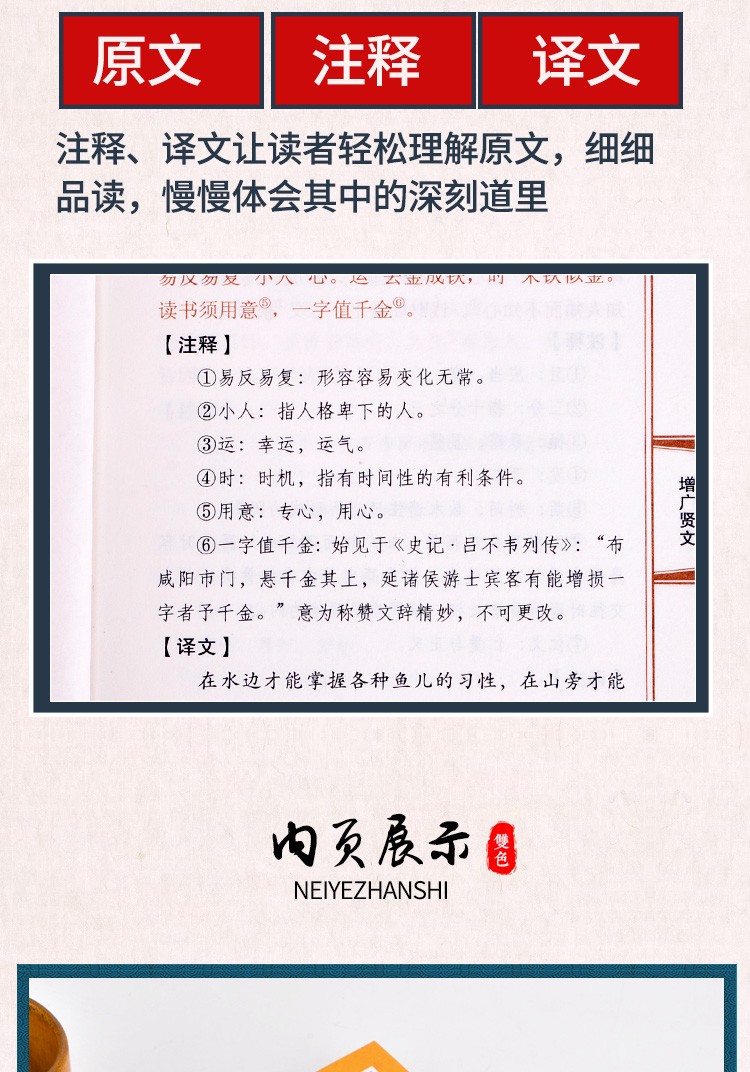 《增广贤文全集儿童版 原文+注释+译文 附袁氏世范 中华国学经典精粹》