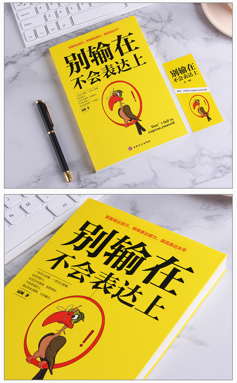 《全套2册 口才三绝+别输在不会表达上 口才训练与沟通技巧好好说话人际交往》