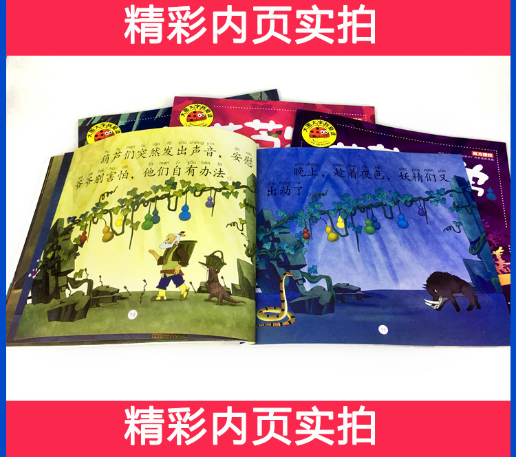 《全套4册葫芦兄弟图书注音版 金刚葫芦娃故事书 幼儿童绘本2-3-6周岁带拼音》