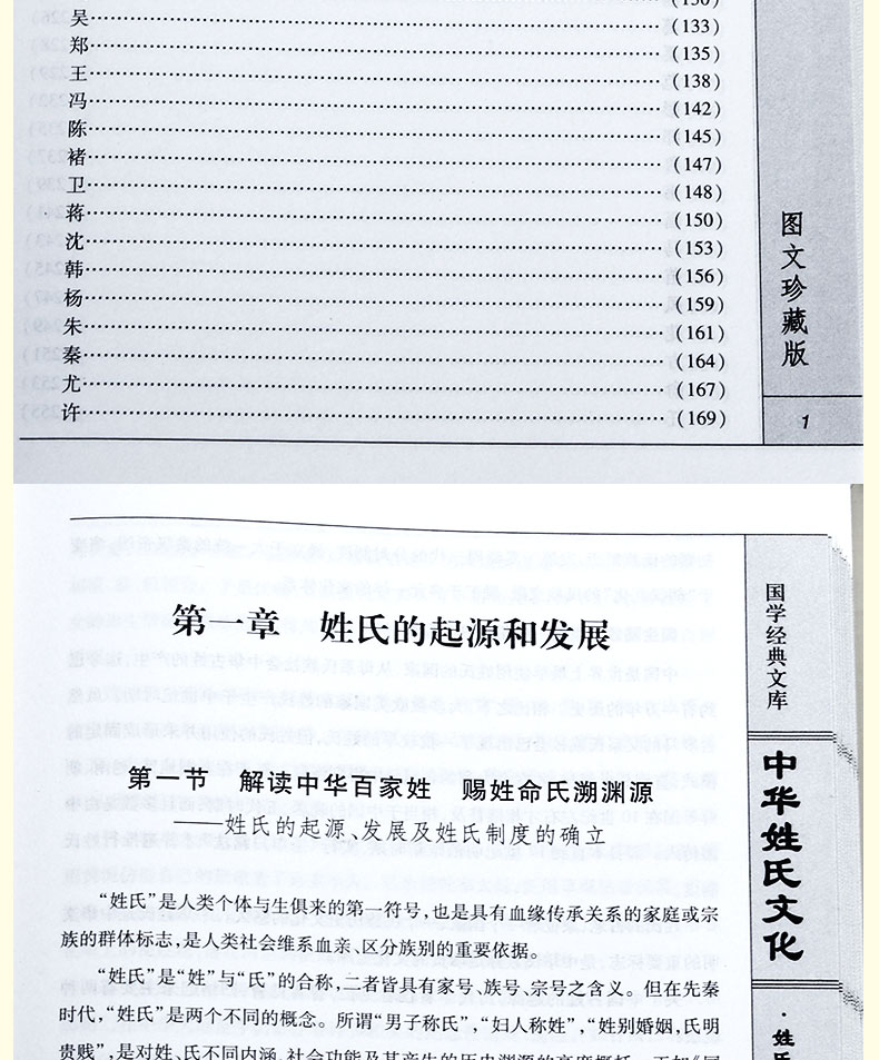 《中华姓氏文化 图文珍藏版 全套精装共4册 百家姓姓氏起源 姓氏源流》