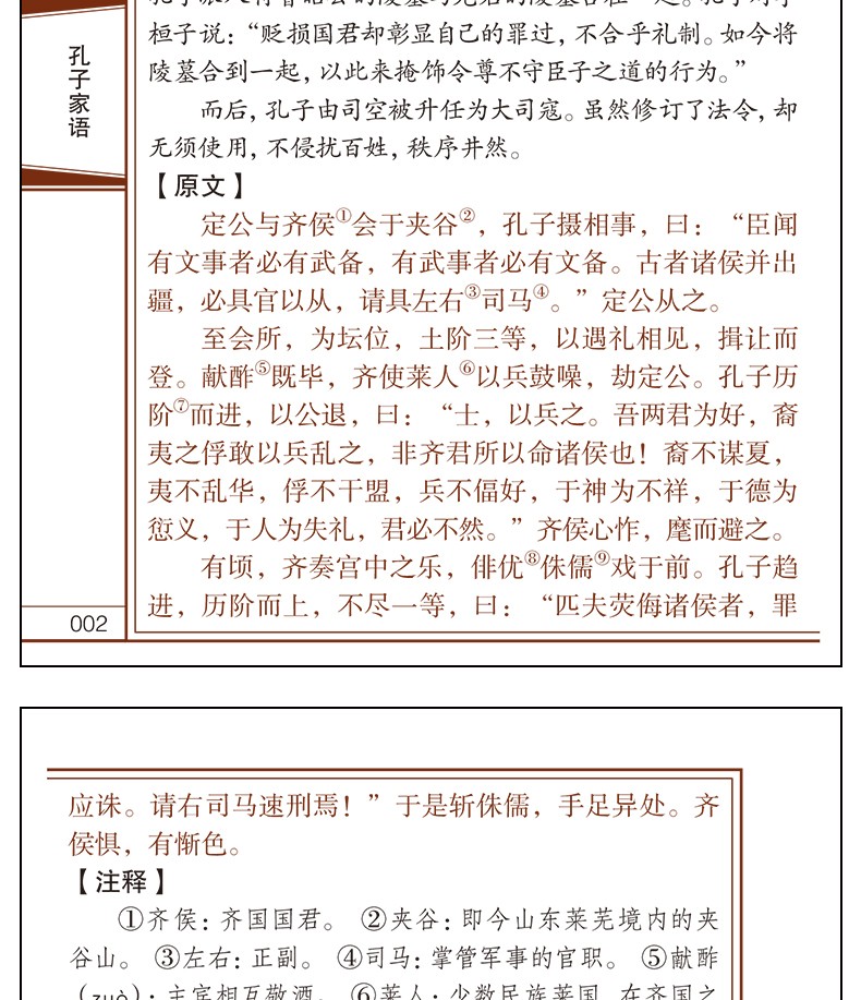 《儒家经典 全4册 荀子 孝经 传习录 孔子家语 文白对照  原文注释译文 中华国学经典精粹》