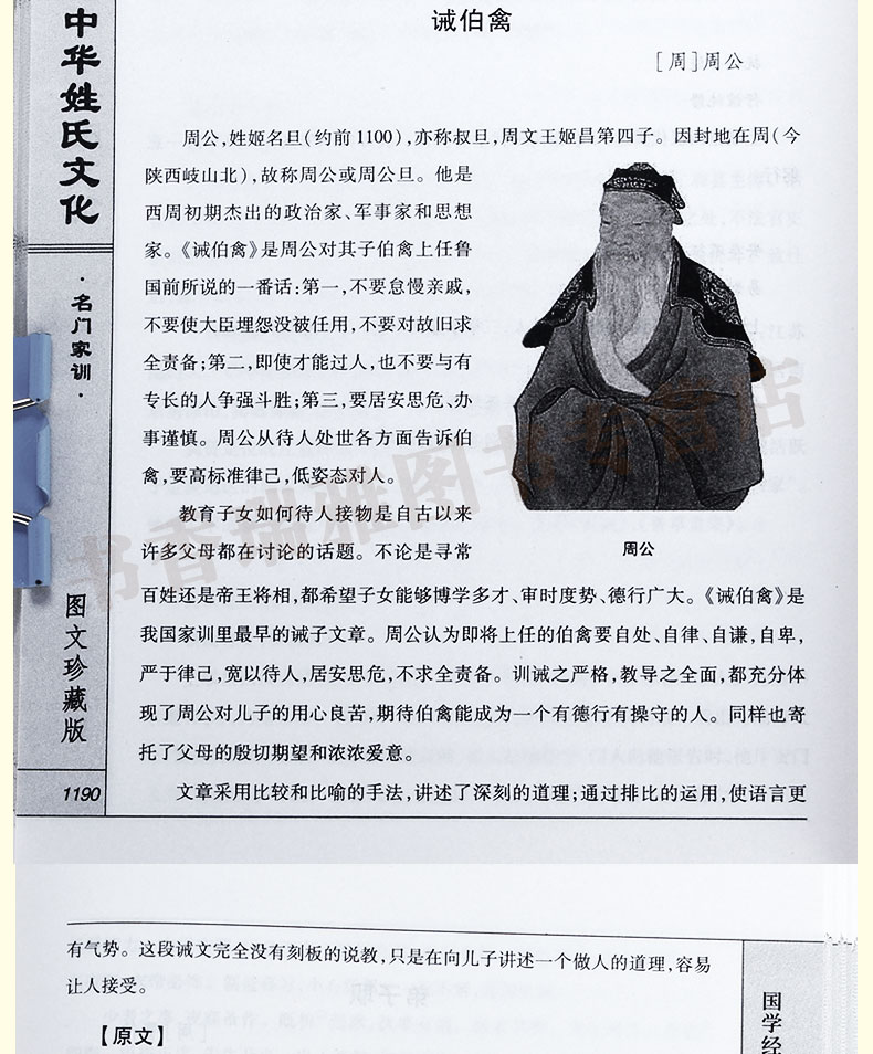 《中华姓氏文化 图文珍藏版 全套精装共4册 百家姓姓氏起源 姓氏源流》