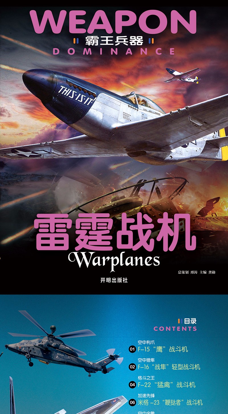 《霸王兵器全套5册 世界兵器大百科书军事书籍武器大全揭秘中国儿童男孩9-10-11-14岁课外读物》