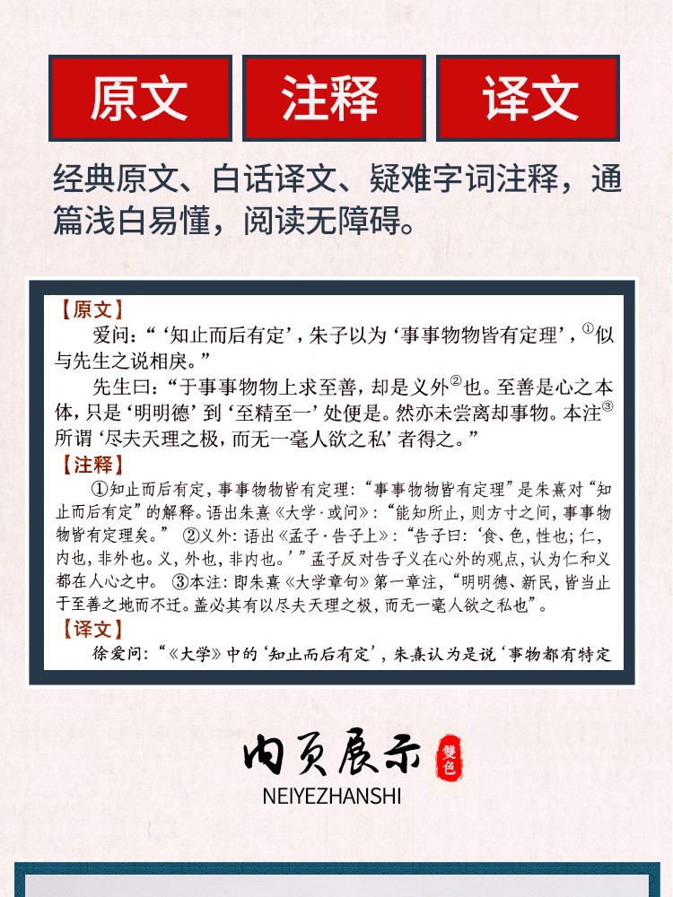 《传习录译注 原文+注释+译文 双色版精华本 中华国学经典精粹》