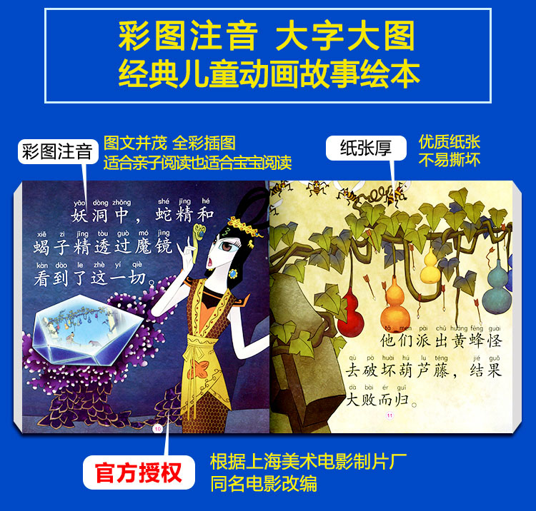 《全套4册葫芦兄弟图书注音版 金刚葫芦娃故事书 幼儿童绘本2-3-6周岁带拼音》