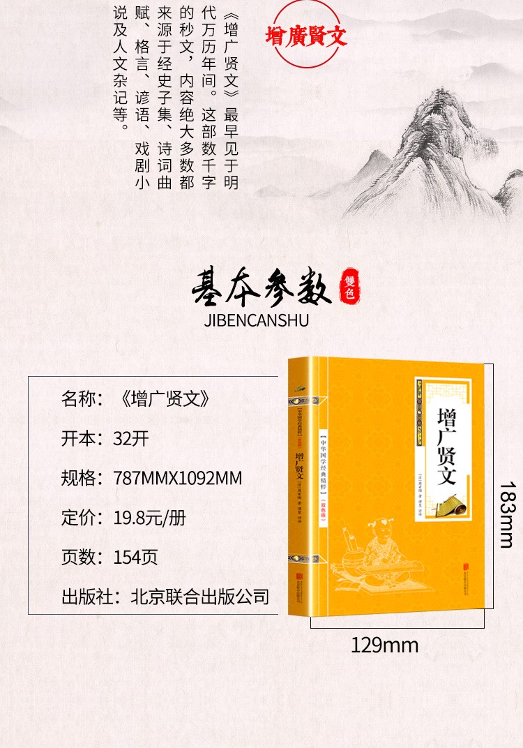 《增广贤文全集儿童版 原文+注释+译文 附袁氏世范 中华国学经典精粹》