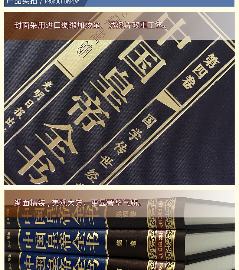 《中国皇帝全书 中国皇帝全传 全套共6册 丝绸封面精装16开 历代人物传记书籍》