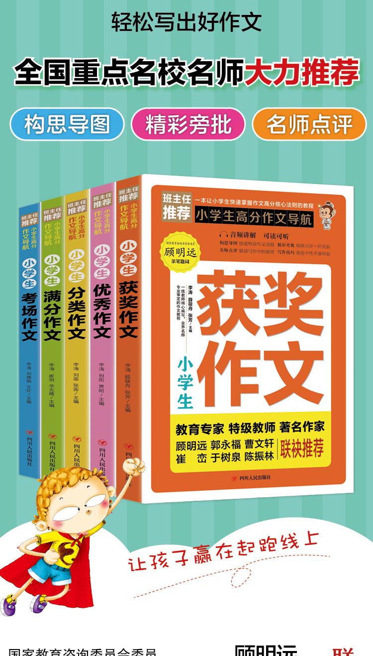 《小学生高分作文导航 5册 小学生满分作文书3-6年级获奖优秀作文考场作文》