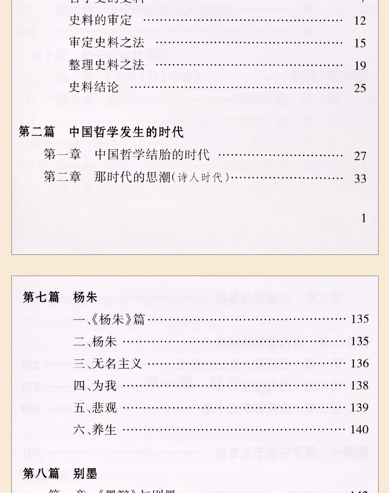 《中国哲学史大纲 胡适著 中国古代哲学史 哲学书籍》