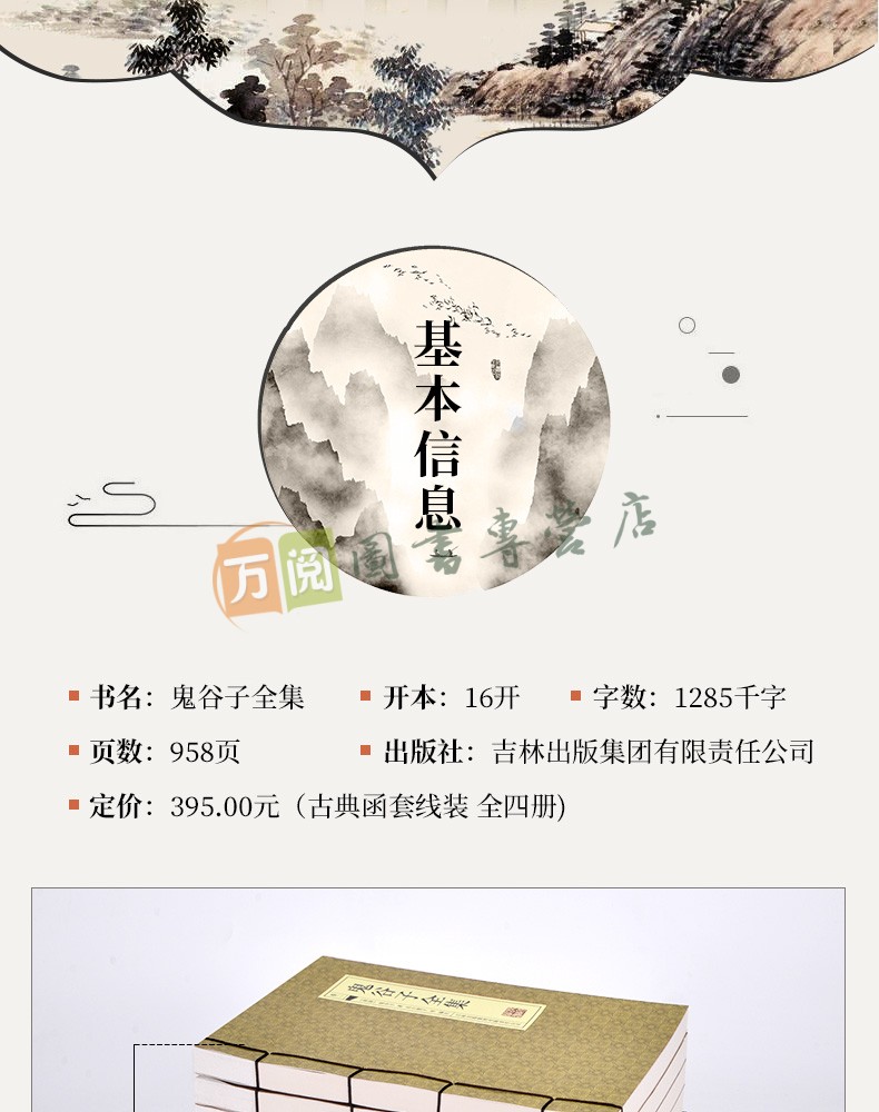 《鬼谷子全集 鬼谷子全书 文白对照 简体横排线装书籍 套装共4册》