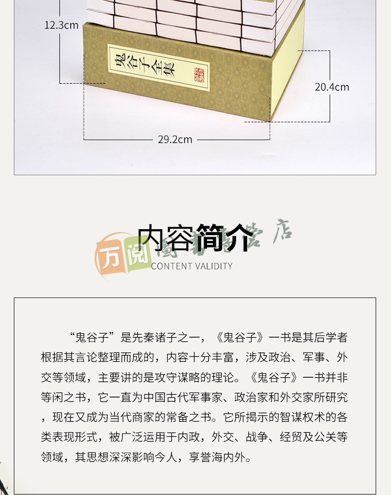 《鬼谷子全集 鬼谷子全书 文白对照 简体横排线装书籍 套装共4册》