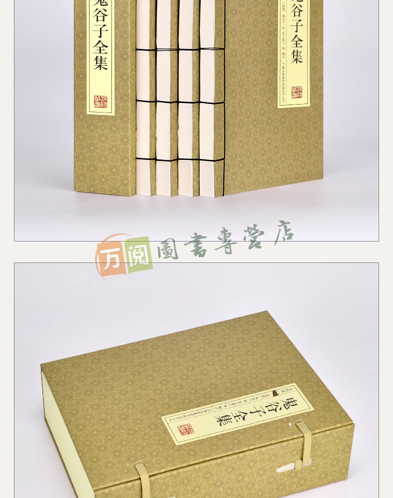 《鬼谷子全集 鬼谷子全书 文白对照 简体横排线装书籍 套装共4册》