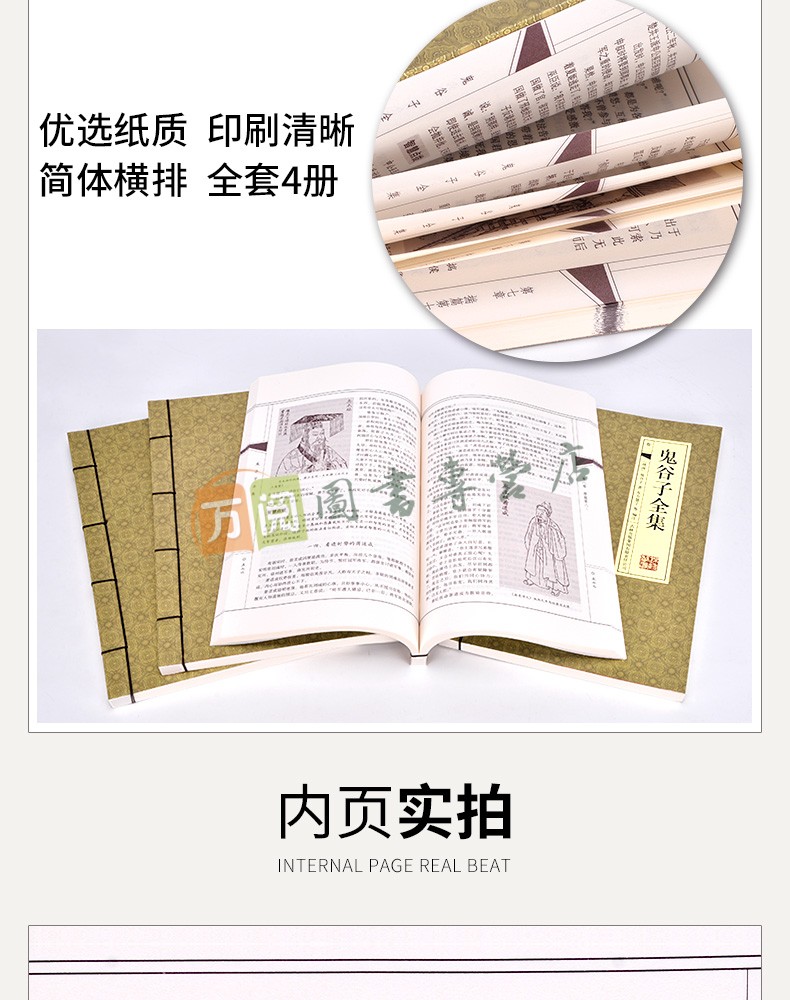 《鬼谷子全集 鬼谷子全书 文白对照 简体横排线装书籍 套装共4册》